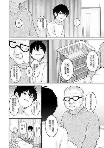 Kyou kara Kazoku, Soshite Koibito. Ch. 27