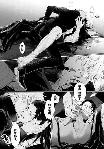 [LSJenjen&Arec]TerminalLucidity五夏】咒术回战