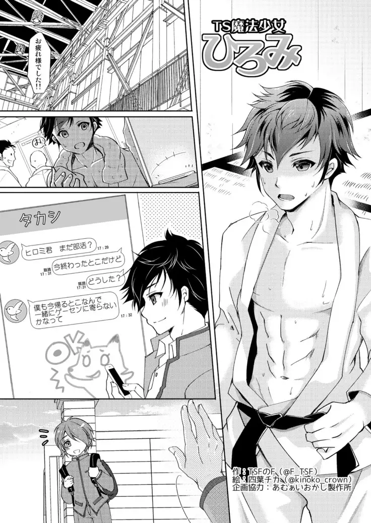 TS Mahou Shoujo Hiromi Ch. 1