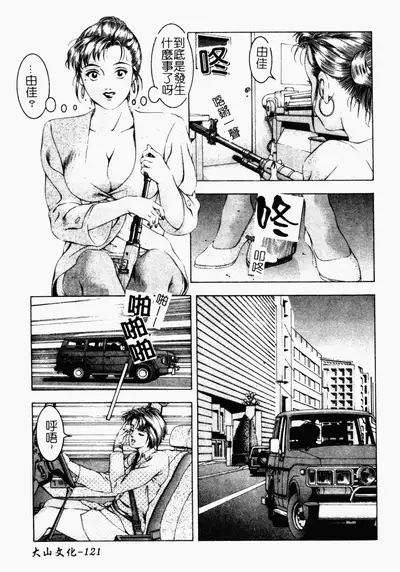 [Naruse Yoshimi] SHIT! [Chinese]