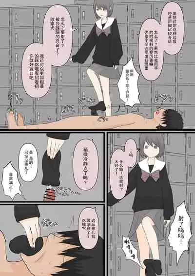 [Kaoinshou Zero] Zenkou Danshi Ashi Dorei Keikaku [Chinese] [雷电将军汉化]