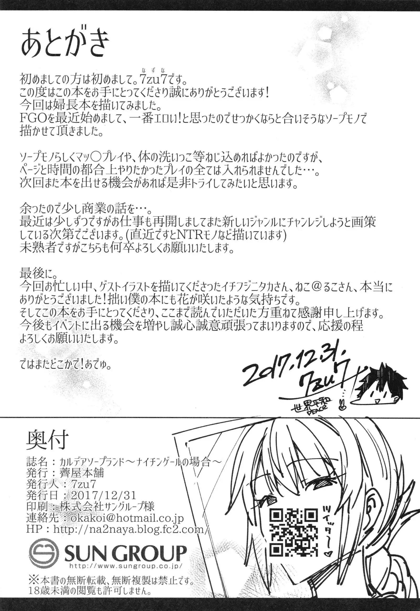 Chaldea Soapland ~Nightingale no Baai~