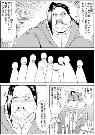 デブ女の復讐劇