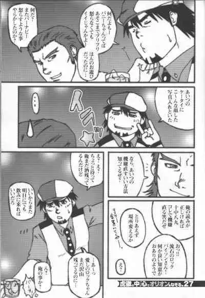 Kotetsu no asoko de Orion wo nazoru