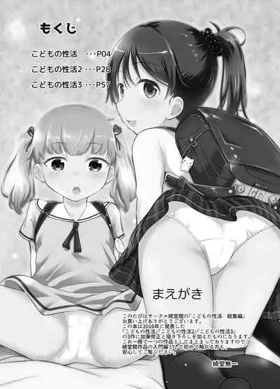 [Kidoukan (Kidou Muichi)] Kodomo no Seikatsu Soushuuhen