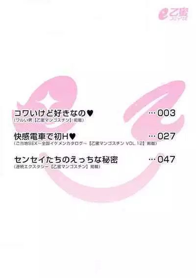 Kowamote Zetsurin Joushi to Dekiai Office H