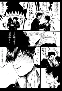 (SPARK7) [Paraiso (Harada)] Ochiru (Gintama)