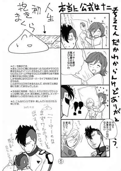 (SCC28 -Ki-) [Fusuma go Ten (Chirigami Goya)] E-OPP@i ≡ (Macross Delta)