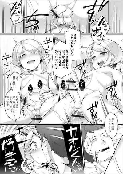 Gekkan Web Otoko no Ko-llection! S Vol. 44