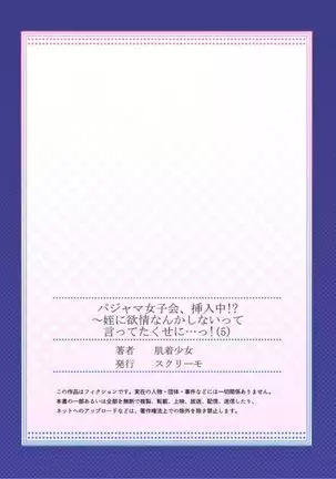 Pajama Joshi-kai, Sōnyū-chū!? ~ Mei ni yokujō nanka shinai tte itteta kuse ni… ~ !