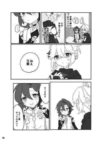 Suki tte Ittara Houkai + Copy Bon