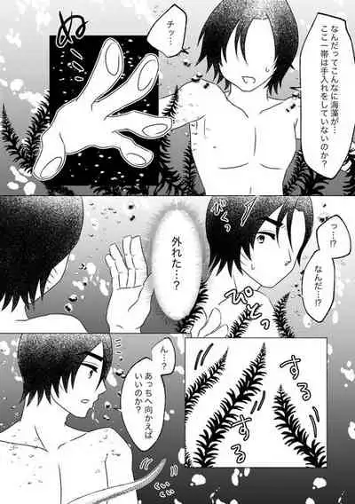 Sameta Kono Ude Dakishimete