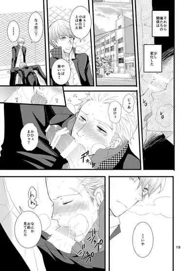 [Otona Ookami (Shimappun)] Kare ni Shitai Hidoi Koto. (Persona 4) [Digital]