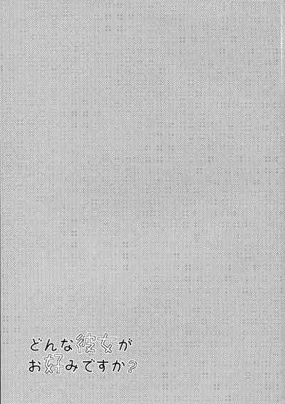 Donna Kanojo ga Okonomi desu ka?