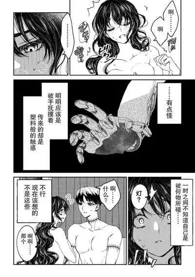 kare ga saibōgu ni natta hi | 變成了賽博格的他