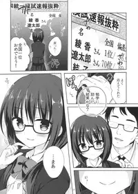 (C90) [moco chouchou (Hisama Kumako)] Yuutousei Ayaka no Uraomote 2