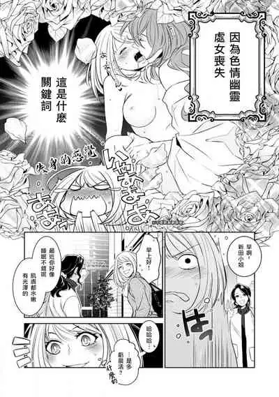 hentai ikemen yūrei ni maiban osowa rete imasu. | 每晚被變態帥哥幽靈襲擊1-3