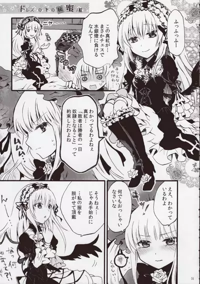 Rozen Maiden Strip Anthology "The Secret Rose"