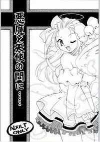 (C63) [Mugen Honpo (Mugendai)] Akuma to Tenshi no Aida ni...... (Pita Ten)