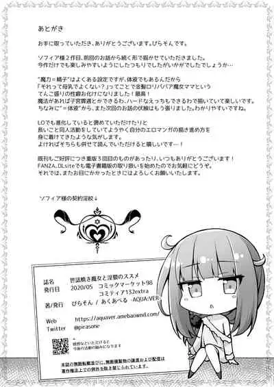 [AQUA:VER (Pirason)] Sewayaki Aruji to Inwai no Susume [Digital]