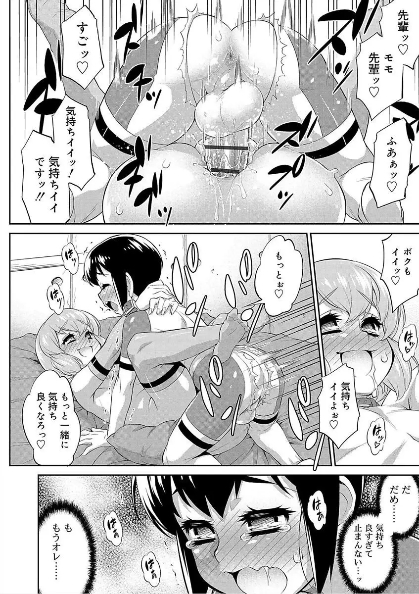 Mesuiki Otokonoko Switch♥