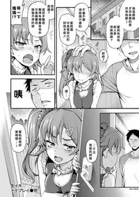 [Uousaoh]namaiki♡toy play [其中一頁畫錯了漢化]