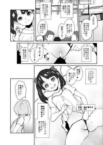俺の推しは最底辺アイドル