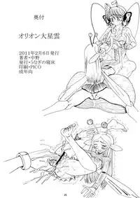 [Unagi no Nedoko (Nakano)] Orion Dai Seiun [Digital]
