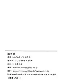 [Kamemushi (Kaminaru Fuyu)] Shokushu Dou [Digital]