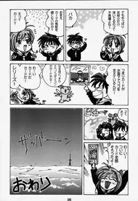 (C57) [Shungabu (Kantamaki Yui)] Tomoedashou Igai Zenbu Chinbotsu (Cardcaptor Sakura)