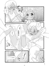 [しっぺたふわり] 小さい子のえろすの本