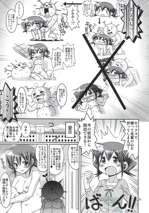 IT Shoujo N Tokubetsuhen 8 Nori Suke Cafe