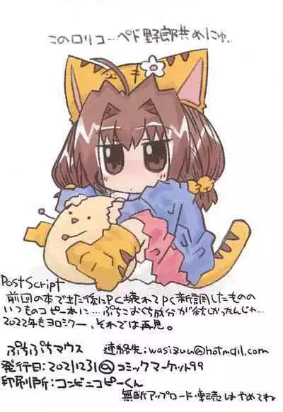 (C99) [Mimiya (Wasizuu)] Puchi Puchi Mouse (Di Gi Charat)