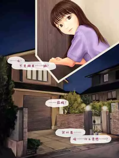 Jitsu no Musume to Kinshin Soukan shite shimau Hanashi