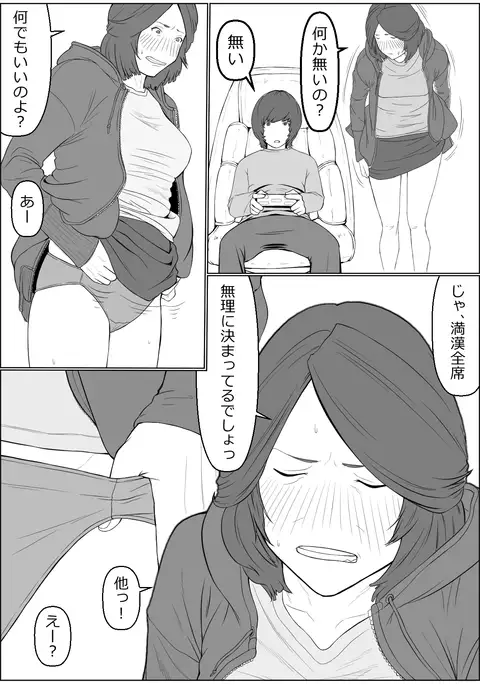 Haha wa Kakushi, Boku wa Shiranai Furi o Suru