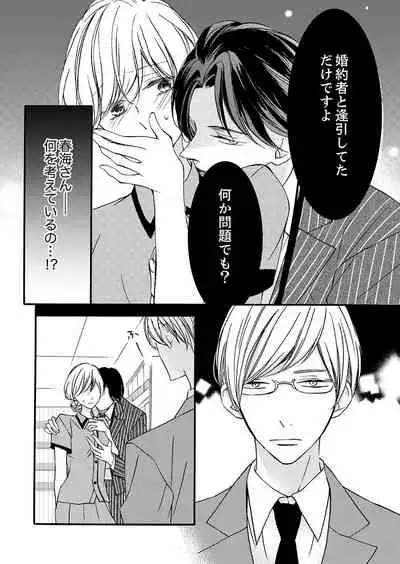 ズブズブに愛されるから何事かと思ったら、罠でした。 第1-9話