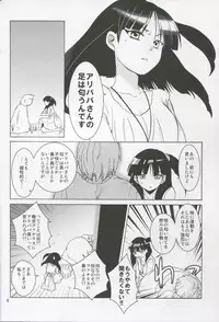 (C83) [Toko-ya (HEIZO, Kitoen)] ALI×MORU 2 (Magi)