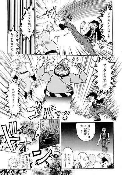 Gouketsuji Ichizoku 2: Chotto dake Saikyou Densetsu Anthology Comic