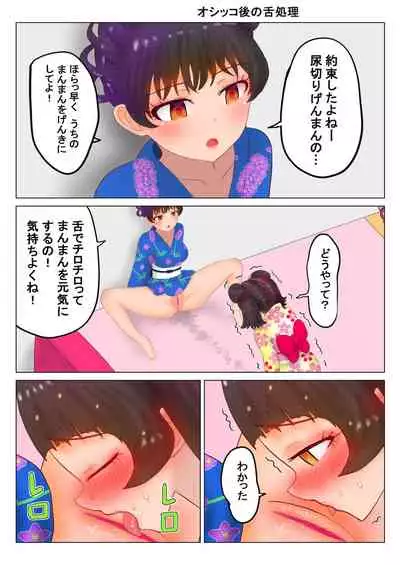 いちご味のオシッコ Ch.1-7