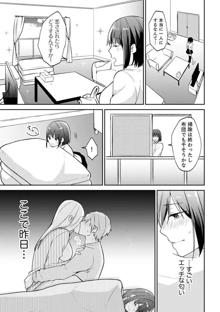 Tachippanashi no Sore... Irechau no? "Kamimachi" Shiteta Joshi o Omochikaeri Shite...