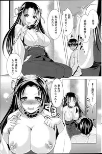 [Matsunami Rumi] Isourou Kamisama Ch. 1-8