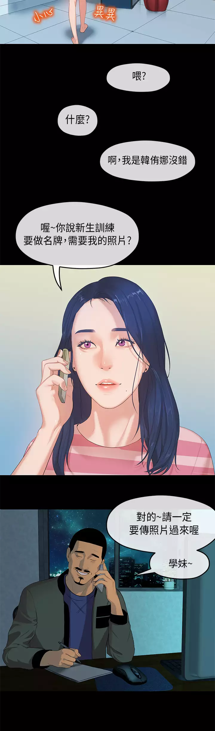 First love 初恋情结 Ch.1~5 中文