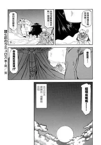 Shichisai no Lamuros I Ch. 1-8