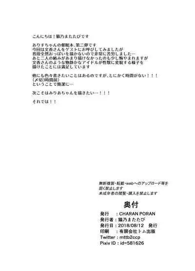 Arisu & Fumika Saimin Girls Gekijou