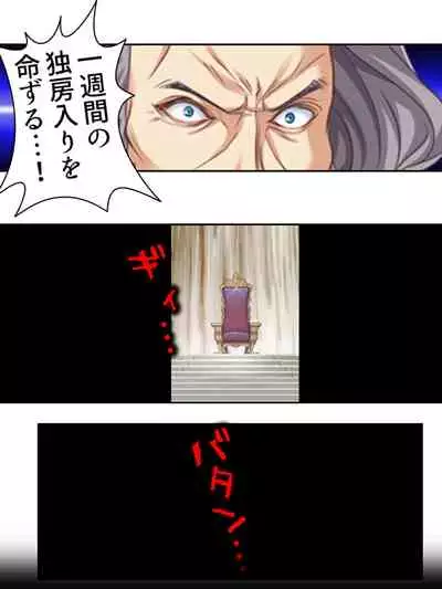 [アロマコミック]異世界で女神を寝取って淫紋●教 3巻