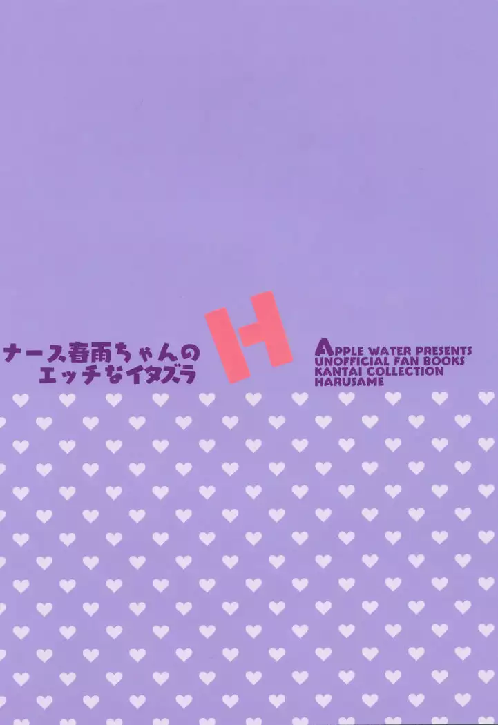 Nurse Harusame-chan no H na Itazura