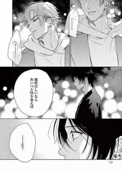 Junjou de Nani ga Warui - What's wrong with being innocent?