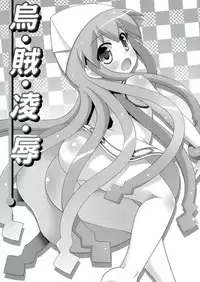 (C81) [Saihate-Kukan (Hino Hino)] i-ka-ryo-joku (Shinryaku! Ika Musume)