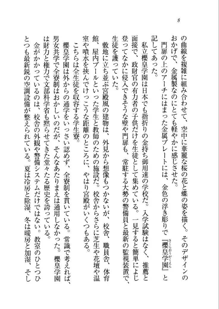 生徒会長を脱がそう！