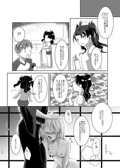 [Guminchu (Yorutori)] Kawaki (Fate/stay night) [Digital]